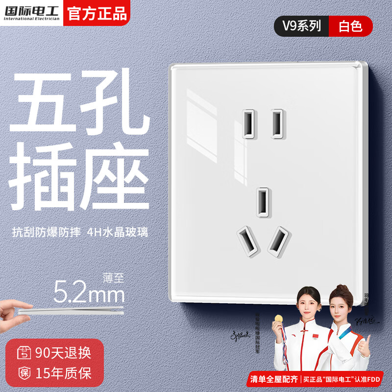 国际电工86型暗装开关插座面板白色超薄有机玻璃亚克力电源单双控二三插 五孔插座