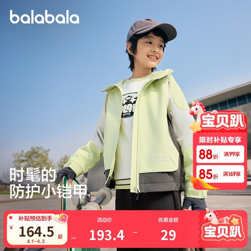 巴拉巴拉童装男童外套儿童上衣2025新款春软壳衣【商场同款】202125105111