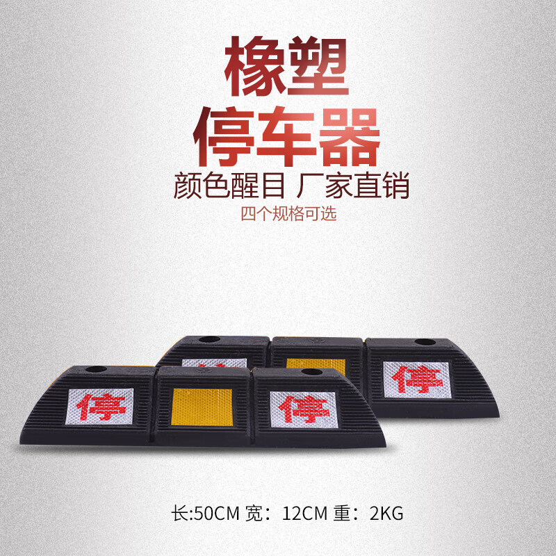 尚云森挡车器车位车轮止退器阻车器停车汽车轮胎固定器防滑止退器挡轮