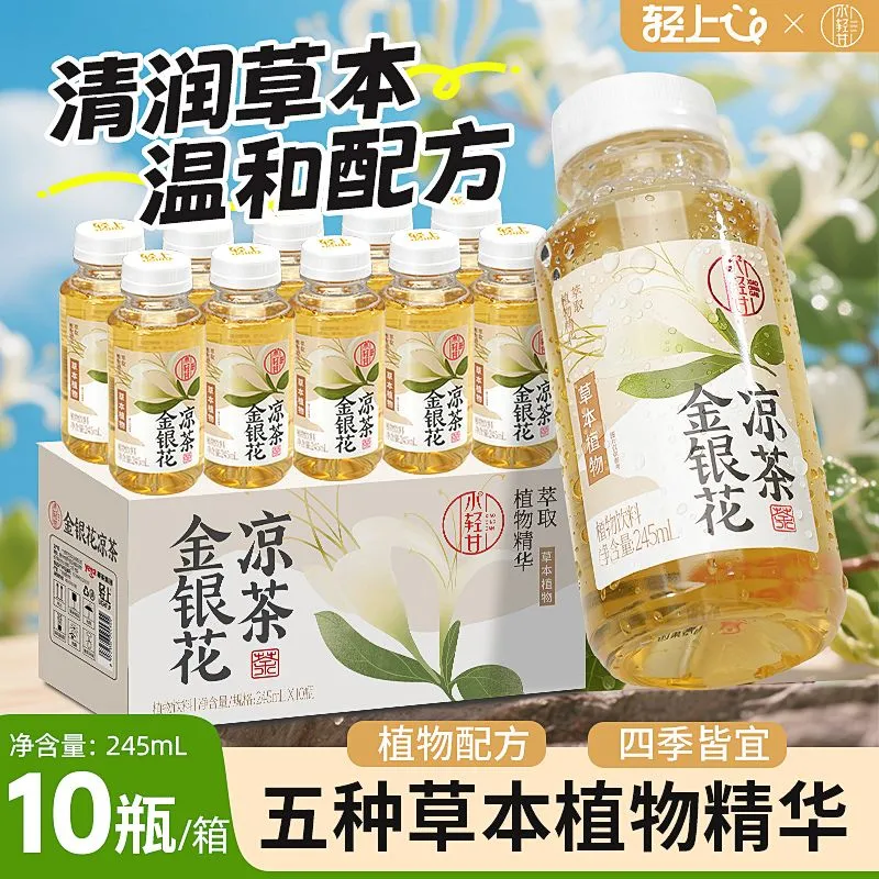 轻上西梅柠檬茶金银花凉茶245ml*10瓶 15.9元 - 线报酷