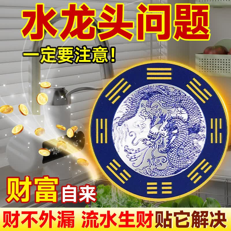 【老师推荐】青龙牌贴水龙头上用贴自粘式贴纸靠窗户生财洗衣机贴 青龙牌墙贴【贴纸款10张】 京东折扣/优惠券