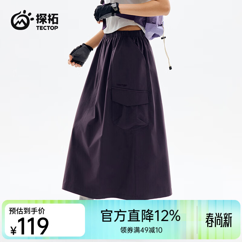 探拓（TECTOP）26新款防晒A字半身裙露营防泼水户外长裙 暗紫蒲 S