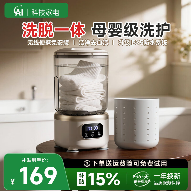 AI【26年新款丨UVC深紫外线杀菌】内衣裤洗衣机专用迷你便捷洗衣机洗袜子懒人宿舍洗衣杯 【218 MAX款】洗脱一体+多模式洗净 【顶配AI智洗】除菌率≥99.99免安装超大容量