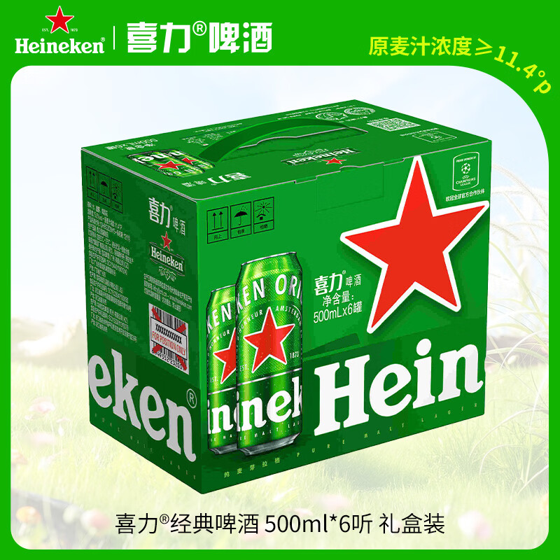 喜力（Heineken）啤酒500ml*6听 礼盒装 带提手送礼婚宴用酒