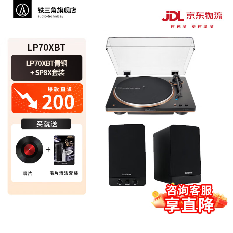 铁三角AT-LP70X 黑胶唱片机 全自动皮带驱动 双转速 唱机 复古留声机 电唱机 专业音频 LP70XBT黑色+SP8X黑色套装