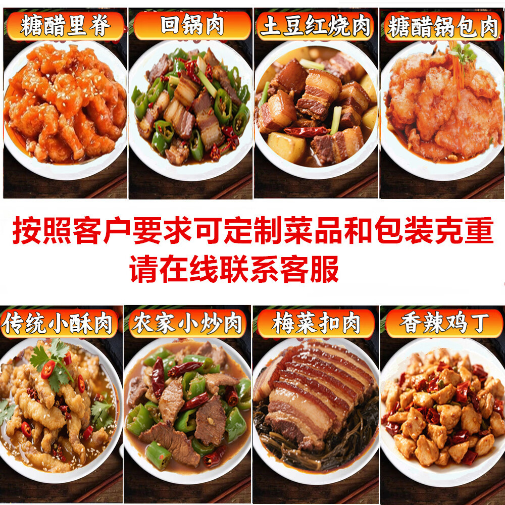 思蜀浓预制菜料理包半成品熟加热即食家庭宴小炒高端商大全饭店用自己吃 规格订购定金(请联系客服)
