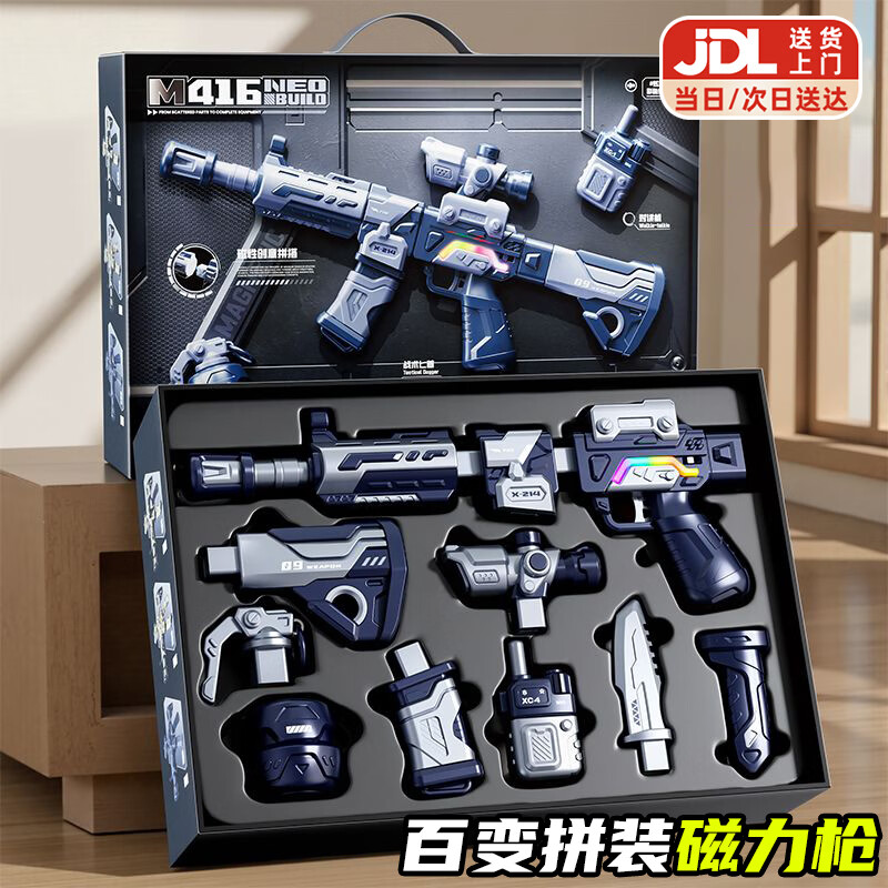 Holy STONE声光儿童玩具枪3-6男孩m416拼装磁力百变形步枪高档实用生日礼物2 升级款M416百变磁力枪【精美礼盒】999+玩法+电动声光 4-5-7-8岁幼儿园小孩磁吸手枪2026年新款火的玩具