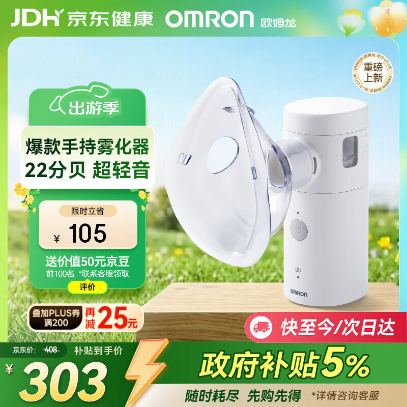 欧姆龙（OMRON）雾化器儿童婴儿家用 医用级手持成人老人轻音便携雾化机W8