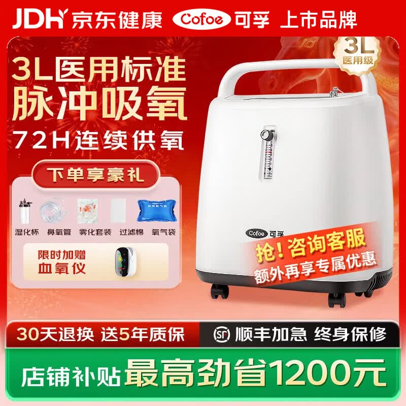 可孚医用级家用制氧机雾化吸氧机老人专用5L升肺气肿呼吸机一体慢阻肺 【3L高性价】168H供氧02-3YW