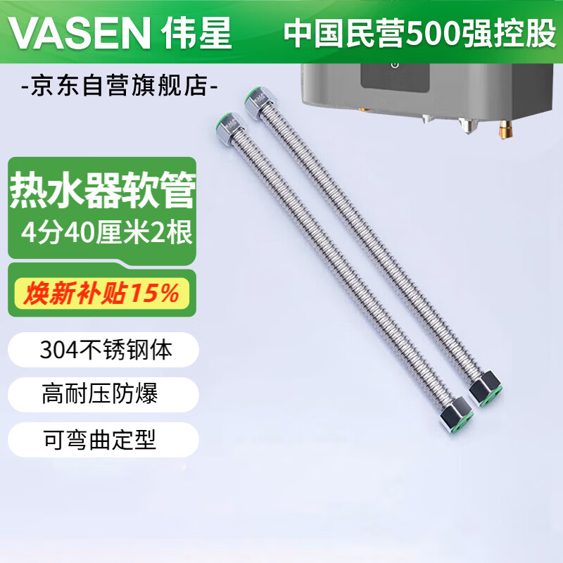 伟星4分波纹管40厘米2根 燃气热水器304不锈钢软管冷热水进出水高压
