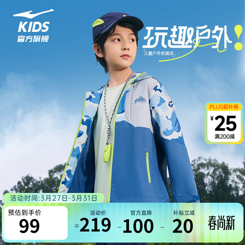 鸿星尔克（ERKE）童装男童三防科技外套风衣25年女童春季新款防风外套 欧泊蓝/正白 150