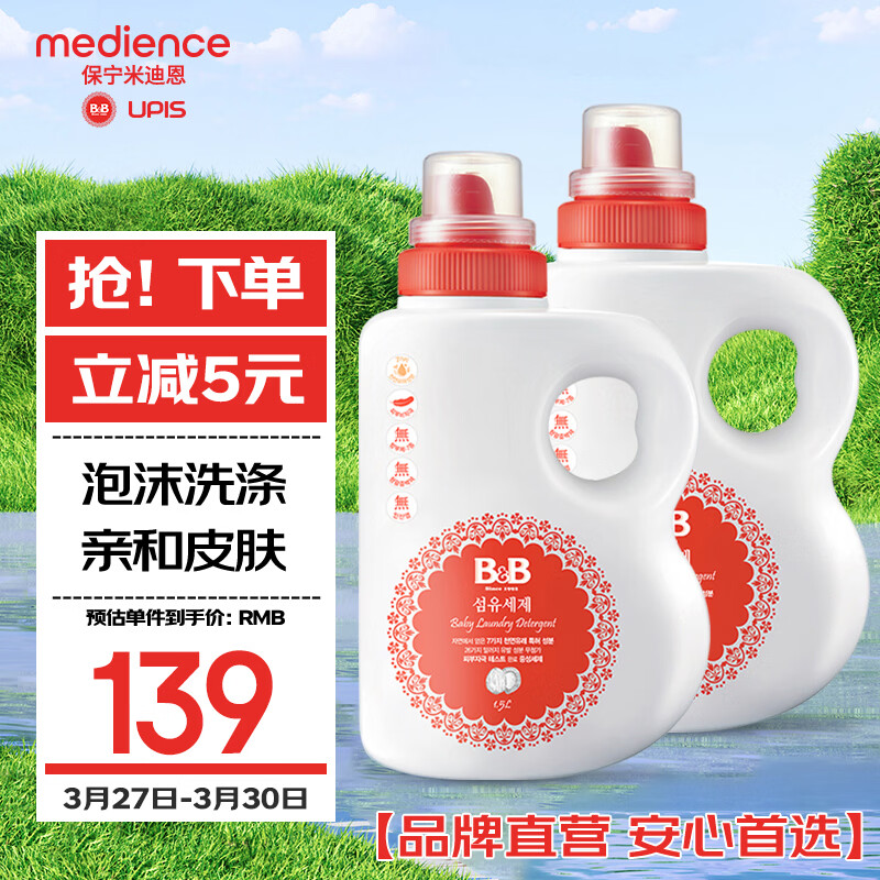 保宁（B&B）婴儿洗衣液宝宝儿童专用内衣裤洗衣液温和植萃桶装【两桶共6斤】