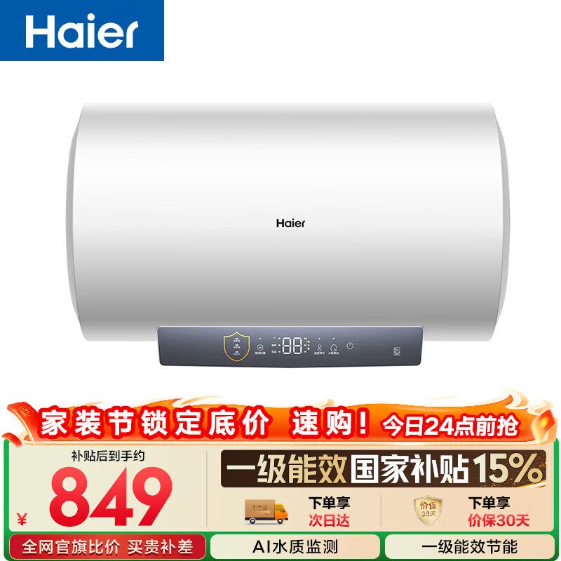 海尔国家补贴电热水器60升 PD3MINI 搪瓷无缝内胆终身免换镁棒一级能效节能储水式大水量家用洗澡速热