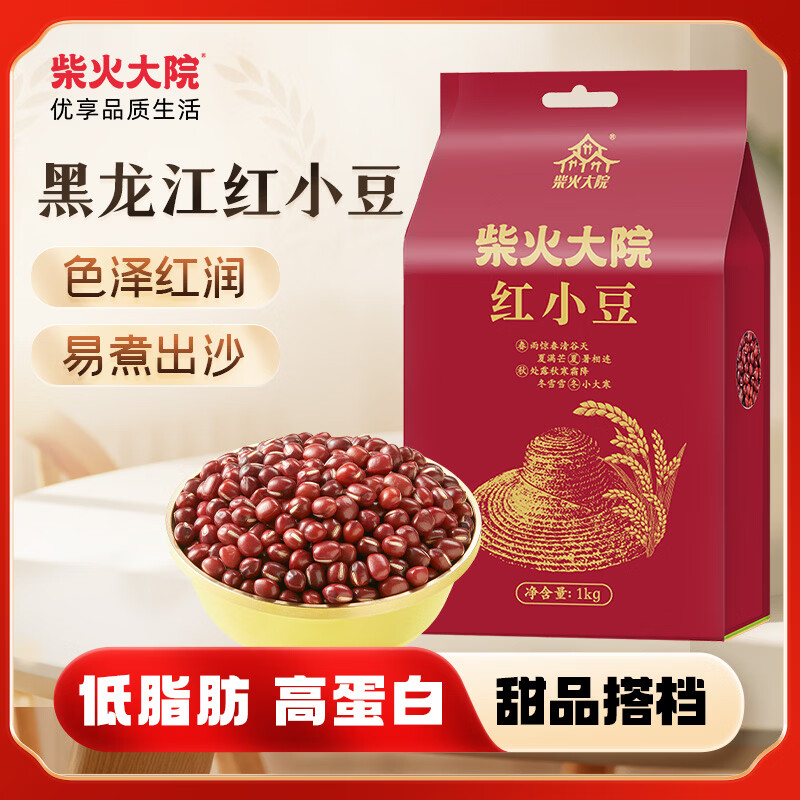 柴火大院 红小豆 2斤 五谷杂粮 红豆 东北粗粮 大米粥伴侣 八宝粥原料
