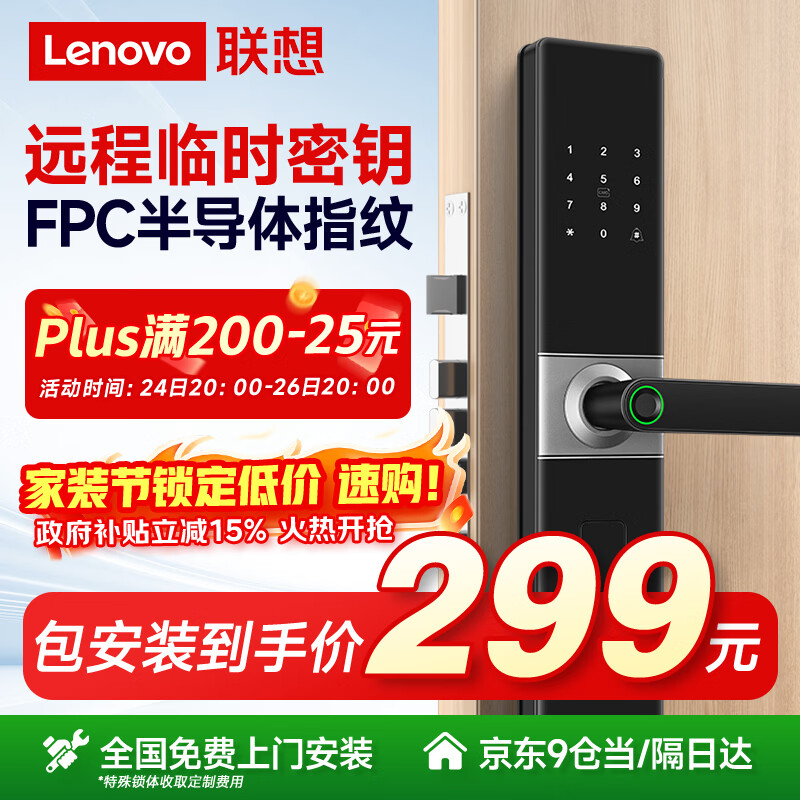 联想E20 指纹锁 智能门锁 民宿公寓 密码锁 入户门 智能锁 家用 防盗门 电子锁 C级锁芯 免费安装