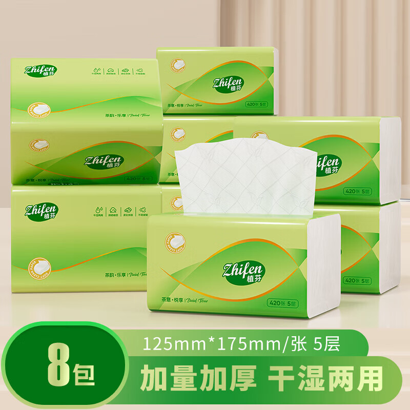 植芬420张加量装抽纸纸巾家用餐巾纸整箱囤货批发装擦手纸卫生纸抽 5层 420张*8包