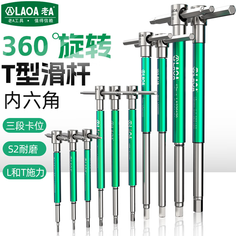 LAOAT型滑竿高速旋转内六角滑杆扳手S2合金钢加长内6角汽修六边形工具 T型滑杆内六角扳手6mm LA320060