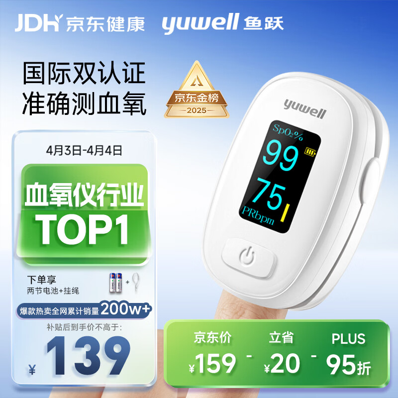 鱼跃（Yuwell）行业销冠血氧仪指夹式医用高精准血氧饱和度脉搏家用测血氧YX306