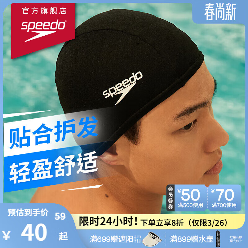 速比涛（Speedo）舒适透气速干游泳布帽高弹不勒头游泳训练装备 黑色