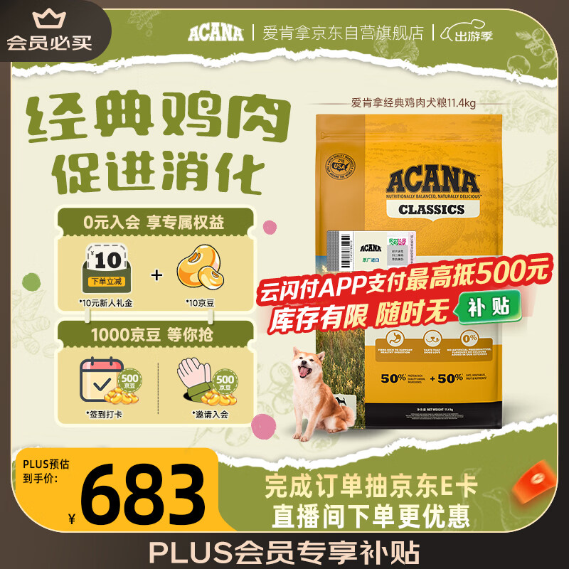 愛肯拿（ACANA） 狗粮 通用成犬幼犬 经典鸡肉草原天然犬粮11.4kg效期26/12