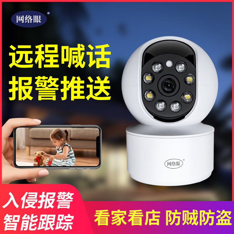 网络眼摄像头室内360度无死角带夜视全景手机远程家用监控母婴看护可对话可视频WIFI高清摄像头 【人形追踪+语音对讲+全彩夜视】 【送终身云储存】免费回放