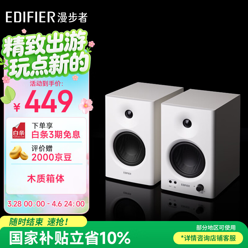 漫步者（EDIFIER）MR4 有源监听2.0音箱 高保真HIFI音质 多媒体电脑电视音响 桌面音响 白色