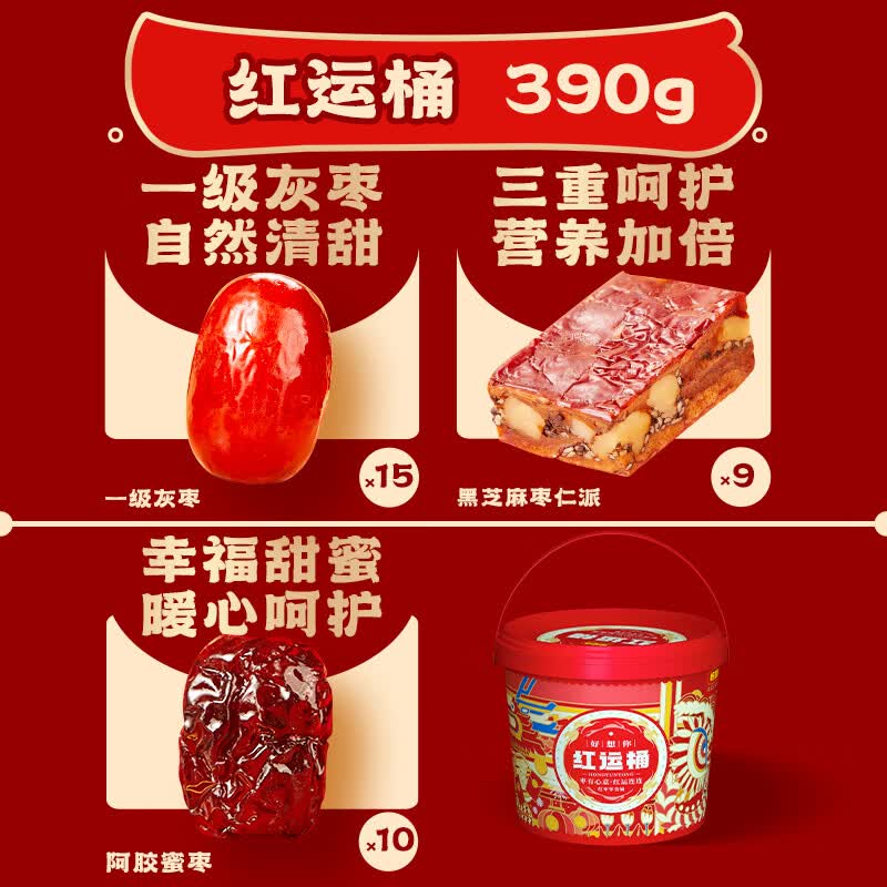 好想你红运桶 休闲红枣坚零食果新疆红枣即食独立小包解馋零食蜜饯果干 【临期】好想你红运桶390g