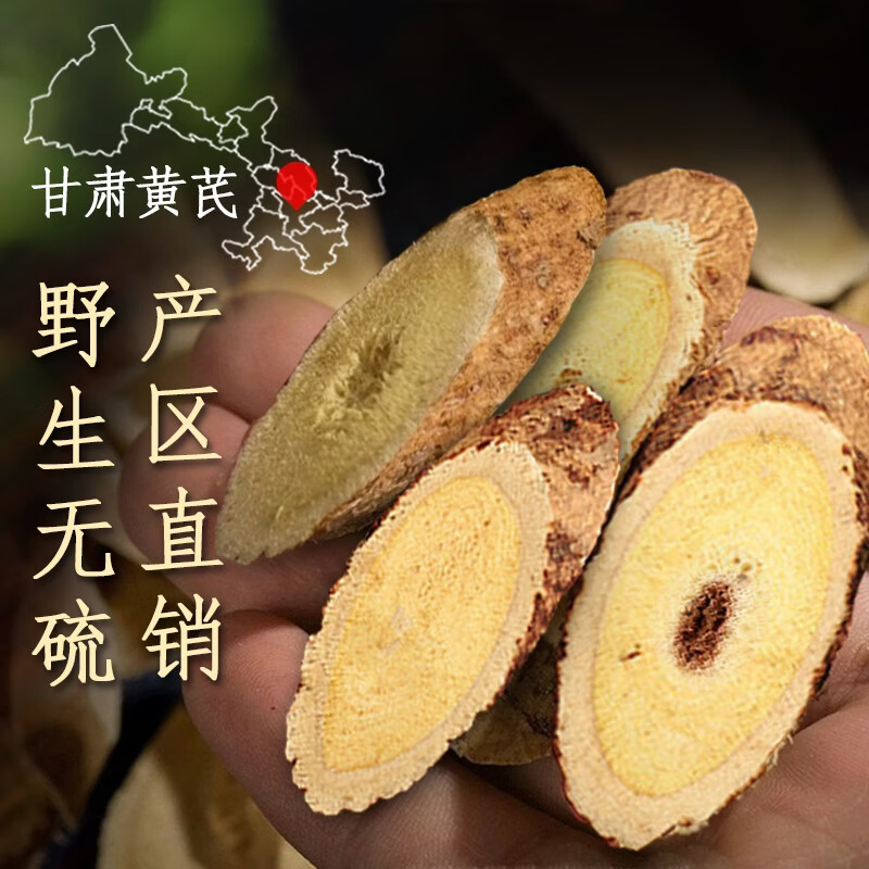 岷康源黄芪新货现切产地直销新货不熏硫豆味浓郁煲汤煮粥全家滋补食材 野外采挖现切 250g*1袋 真空包装2.0cm左右