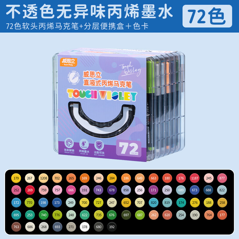 威思立直液式软头丙烯马克笔小学生美术专用绘画彩色涂鸦笔 72色直液式软头+送色卡