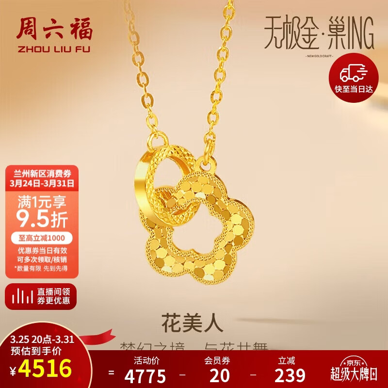 周六福花美人黄金项链女足金吊坠生日礼物计价A0612362 约3.34g 40+5cm