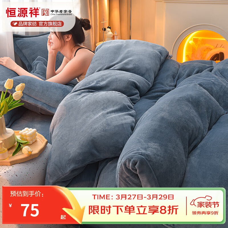 恒源祥 被套 秋冬双面牛奶绒被罩学生宿舍单件防静电加厚保暖床上用品 牛奶绒纯色被套-宾利蓝 150*200cm