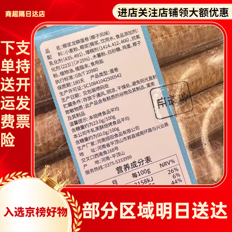 ole椰浆龙鳞蛋卷椰子风味215g 1盒
