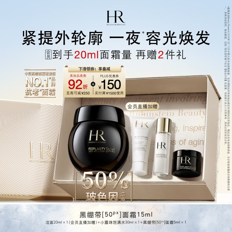 赫莲娜HR黑绷带面霜15ml抗皱紧致保湿护肤品化妆品礼盒生日礼物送女友