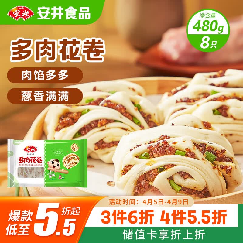 安井多肉花卷 480g 8只 葱香肉馅 家庭营养早餐包 懒人加热即食面点
