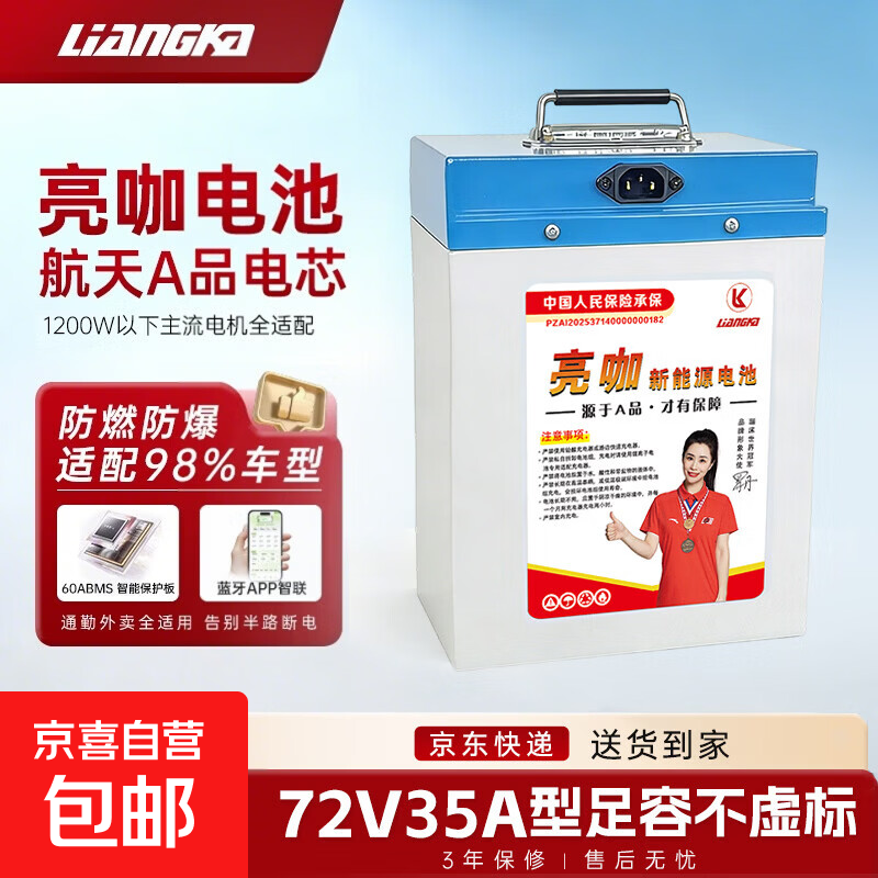 亮咖电动车锂电池72V60V磷酸铁锂大容量全新A品雅迪爱玛台铃通用 72V35A（60a大保护板）蓝牙APP款送5A充电器