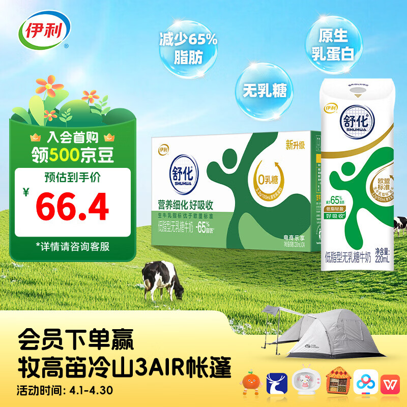 伊利舒化奶零乳糖牛奶系列 适合乳糖不耐受 多种规格可选 礼盒装 【低脂】无乳糖牛奶220ml*24盒 2月产