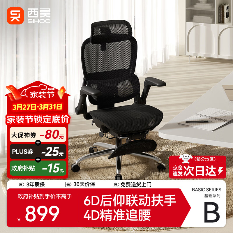 西昊B300Pro 人体工学椅电竞椅办公椅电脑椅人工力学座椅4D追腰6D扶手