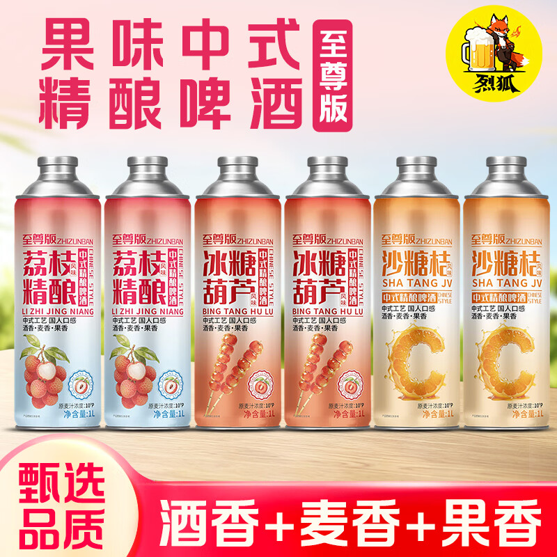 烈狐精酿啤酒 山东国货 大麦小麦 全麦酿造 果啤 正品 送礼 家庭聚会 果味混合精酿 1L 6瓶 整箱装 三种口味各两瓶