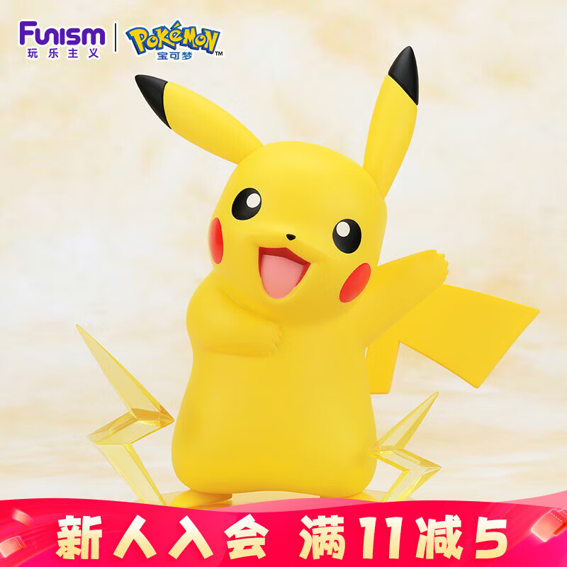 funism玩乐主义宝可梦皮卡丘手办神奇宝贝玩具桌面摆件生日礼物中尺寸