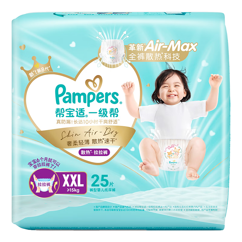 帮宝适散热王者一级帮拉拉裤新生儿婴儿尿不湿尿片超薄透气XXL25
