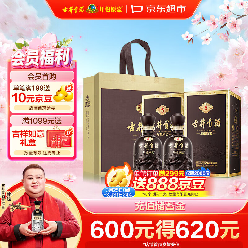 古井贡酒 年份原浆古5 浓香型白酒 50度 500mL*2瓶 双瓶装