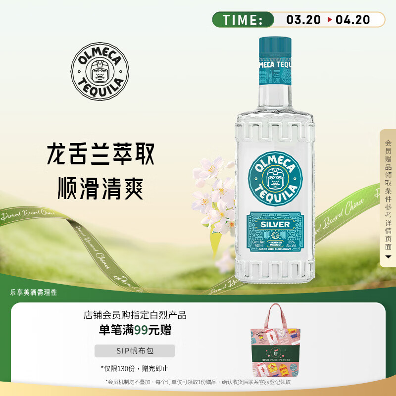 奥美加（OLMECA）银标龙舌兰酒 特其拉酒 墨西哥进口 调酒基酒 700ml  送礼