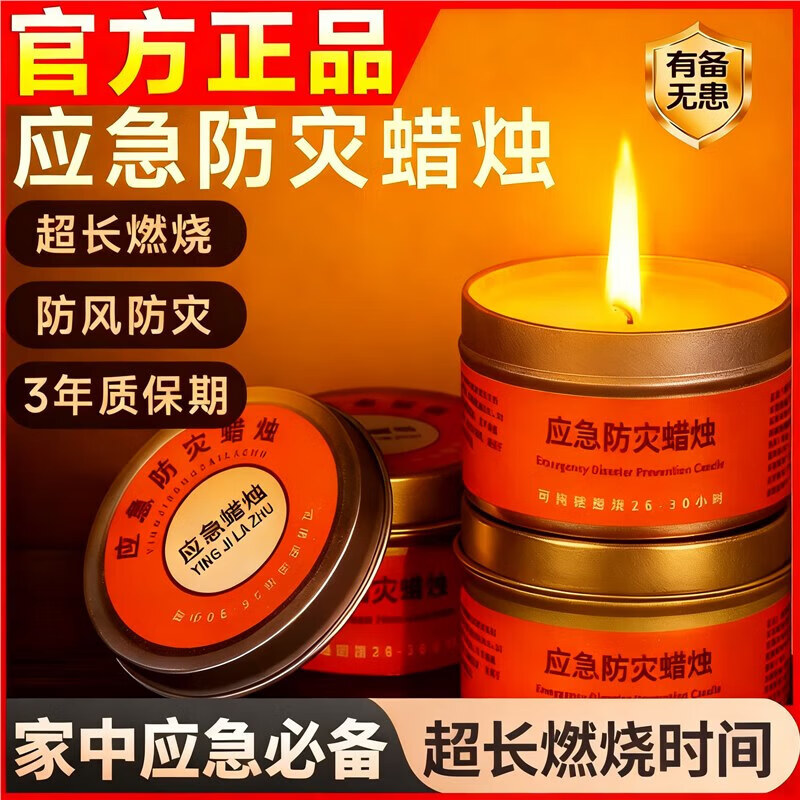 梦达威娅蜡烛停电应急100小时无烟无味家用停电照明备用紧急生存防风石蜡 应急防灾蜡烛【3盒装】无烟无味+防风防水
