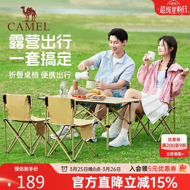 骆驼（CAMEL）户外折叠桌折叠椅露营装备全套蛋卷桌野外野餐野营用品