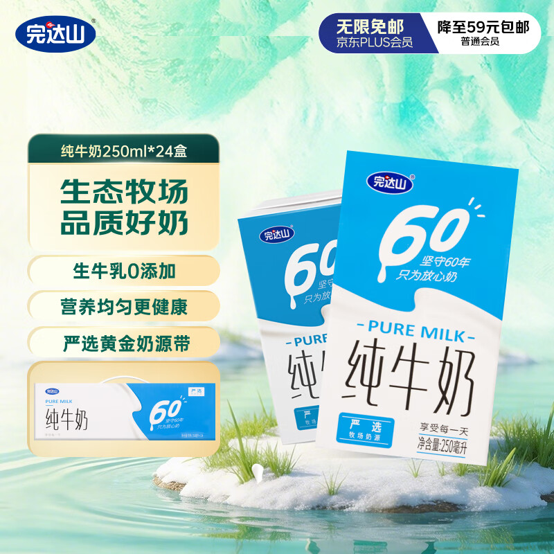 完达山纯牛奶 250ml*24盒 礼盒装 整箱送礼推荐 家庭早餐