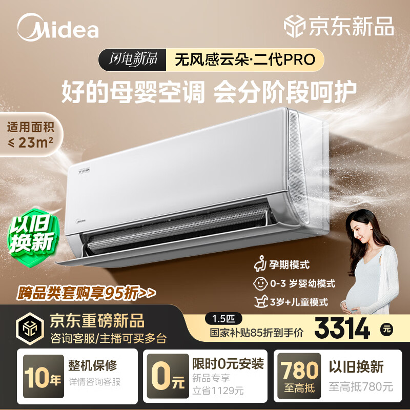 美的空调无风感云朵PRO 大1.5匹一级能效变频 母婴净护舒适双排纯铜管挂机 KFR-35GW/WF2P