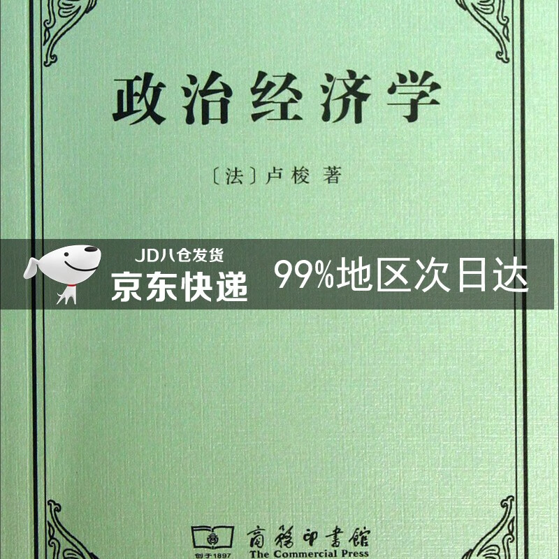 政治经济学