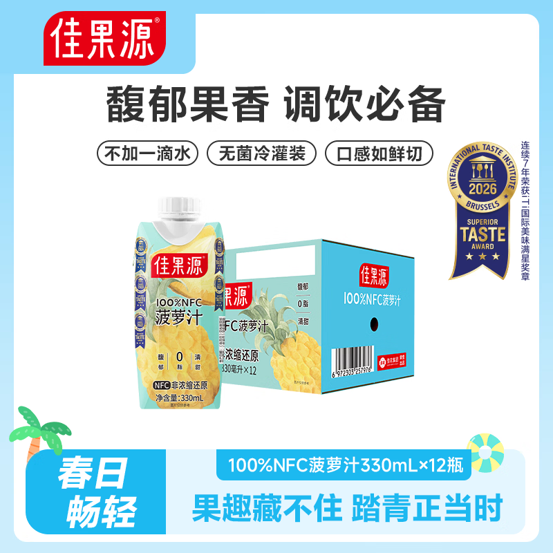 佳果源【王俊凯推荐】100%金菠萝汁NFC果汁含维生素C330ml*12瓶