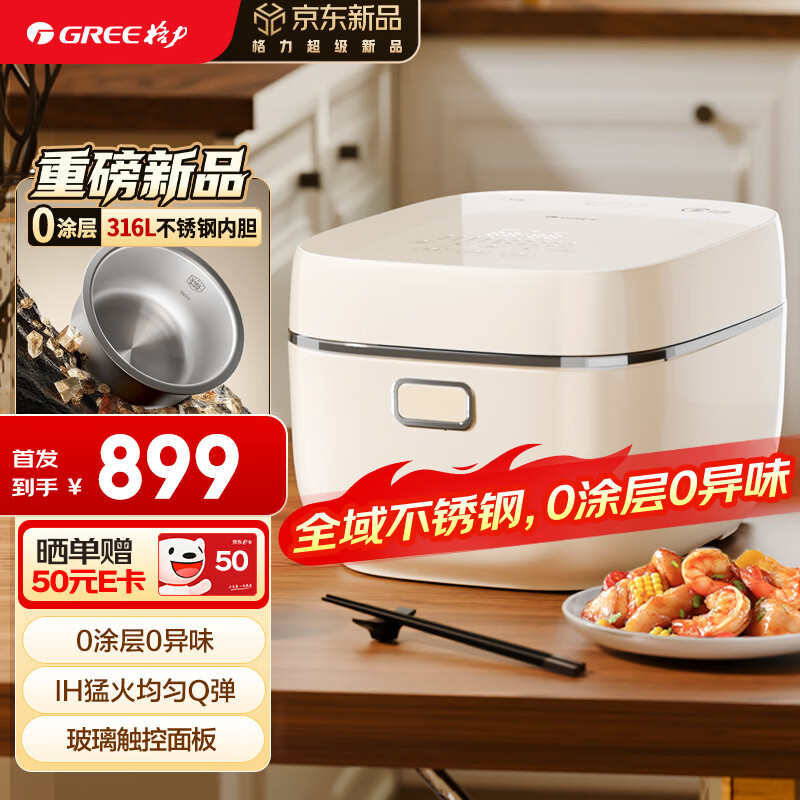 格力电饭煲0涂层一级能效4-5人家用电饭锅4L不锈钢316L内胆ih加热大容量多功能煮饭煲汤煮粥GDCF-4060C 燕麦米 4L