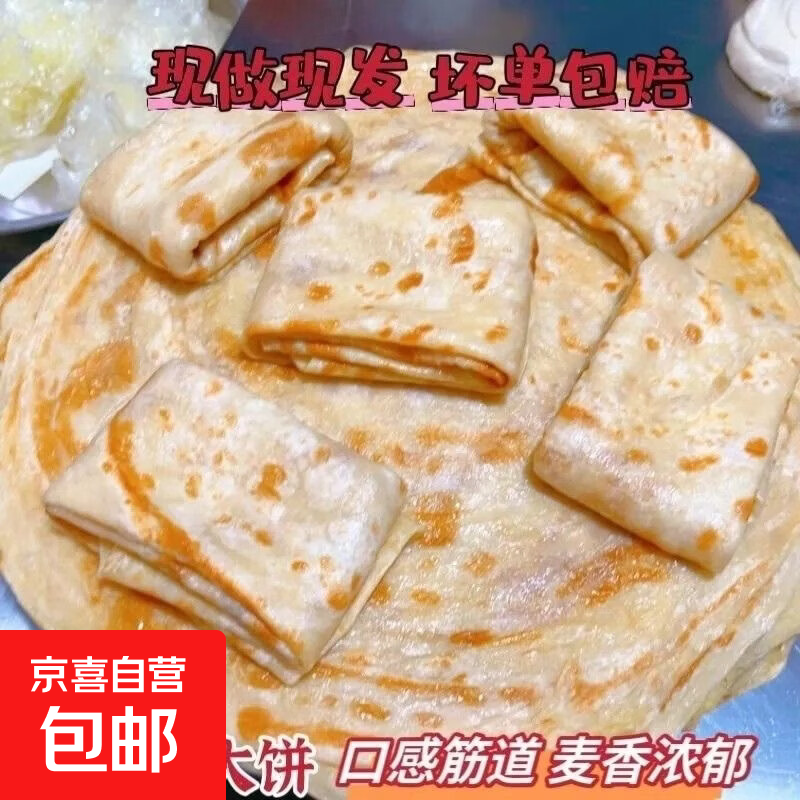 【回头客超多】天津特色大饼千层饼手工卷饼面食油饼筋饼卷饼 天津特色大饼500g/袋*1